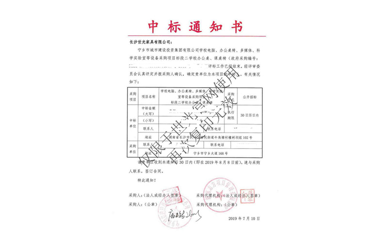 寧鄉市城市建設投資有限公司采購項目